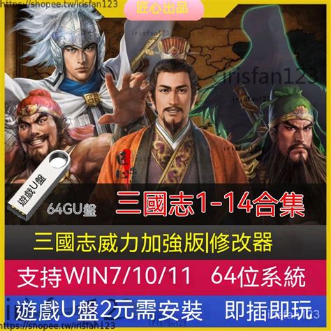 三國志14 威力加強版 修改器.